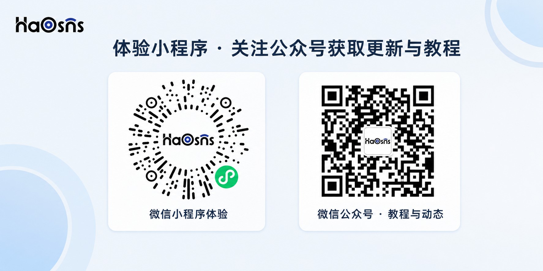 HaoSNS 官方体验与支持入口